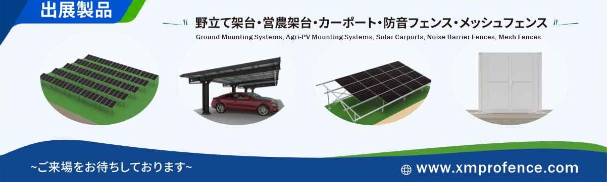 Solar exhibition invitation banner for PV‑EXPO Japan Solar exhibition invitation banner for PV‑EXPO Japan